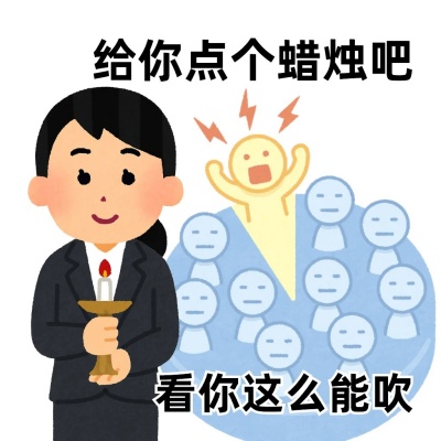 职场怼人必备 日本小人表情包教你巧妙阴阳怪气