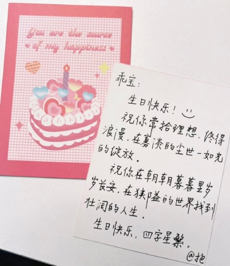 闺蜜专属生日贺卡来了 手写体比蛋糕还甜