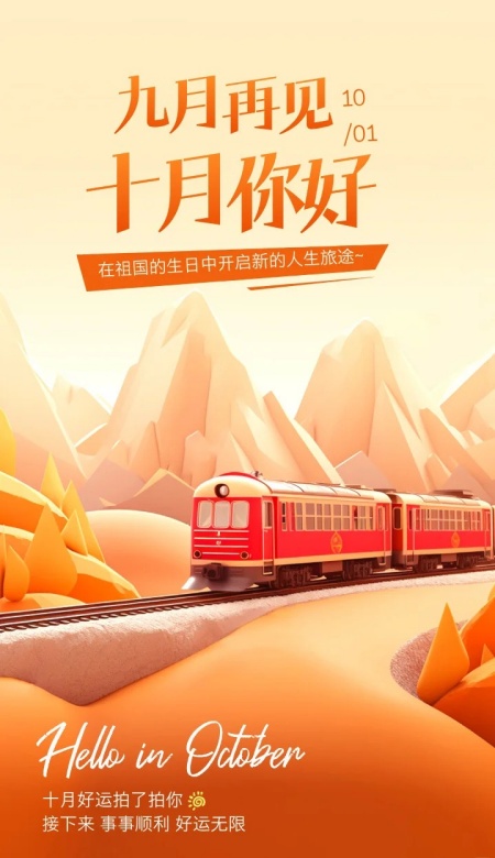 2025十月你好绝美海报图分享 承包你的秋日浪漫