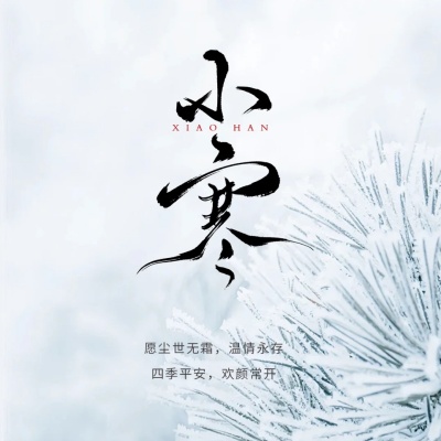抄作业Ⅰ小寒节气❄️美业朋友圈图文素材_4_美妍堂_来自小红书网页版.jpg